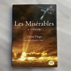 Les Misérables レ・ミゼラブル　英語の小説