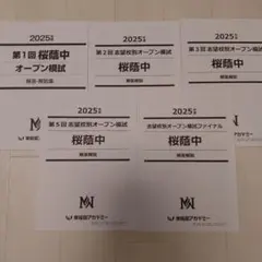 2025年度 早稲田アカデミー 女子学院中 志望校別オープン模試 全6回
