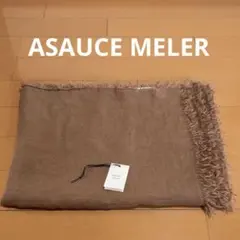 ASAUCE MELER　アソースメレ　リネンストール　モカ　フランダース産　麻のサムネイル