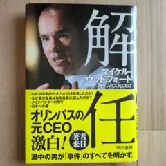解任