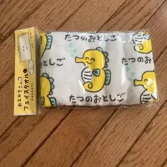 たつのおとしご おえかきさん フェイスタオル タオル まとめての購入可