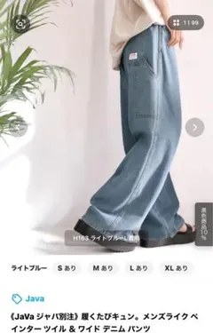 JaVa ライトブルー ワイドレッグデニム