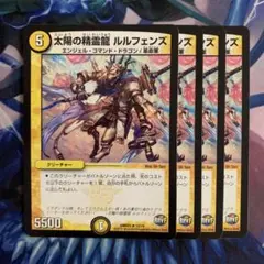 84646 太陽の精霊龍ルルフェンズ