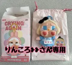 クライベイビー Crying Again シリーズアリス