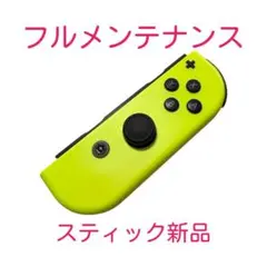 任天堂 純正 Switch コントローラー ジョイコン ネオンイエロー R 右