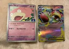 ヤドンとメガヤドランexカードセット