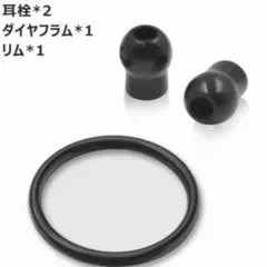 ホ13-134 ステソスコープ ダブルヘッド 両面型 イアーチップ