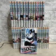 2026年最新】青の祓魔師 全巻の人気アイテム - メルカリ