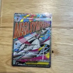 メガサーナイトex MA