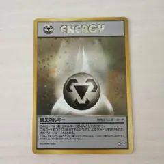 2026年最新】エネルギーカード 旧裏の人気アイテム - メルカリ