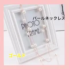 パールネックレス　ゴールド　フォーマル　パーティー　カジュアル　2連