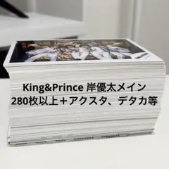岸優太 ちょっこりさん Number_i キンプリ King & Prince - メルカリ