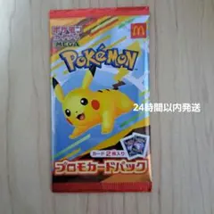【未開封】ポケモン プロモカードパック マクドナルド　ハッピーセット　1パック