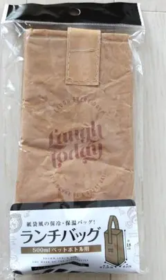 紙袋風の保冷・保温機能付きランチバッグ　500mlペットボトル用