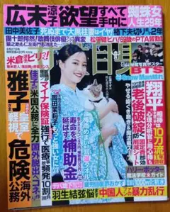 女性自身 2023年6月27日号