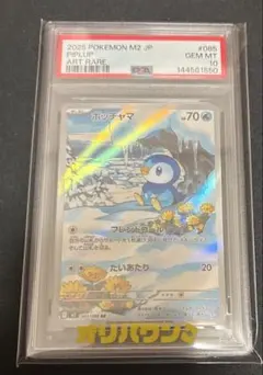 【PSA10❗️連番】 ポッチャマ AR 鑑定品 おまけ付き❗️ PSA10鑑定済〕ポッチャマ【AR】{085/080}
