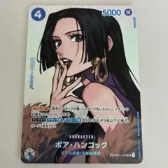 ボア・ハンコック SR SP(スペシャルカード) OP01-078