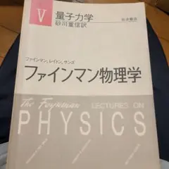 ファインマン物理学 岩波 数学 量子力学