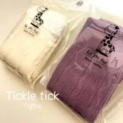 キッズ ケーブルレギンスタイツ 2枚 ホワイト＆パープル