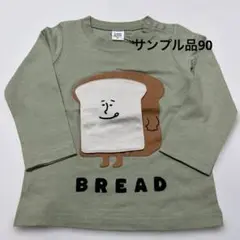 チークルーム食パンロンT オリーブ90cm サンプル品 パン屋さん