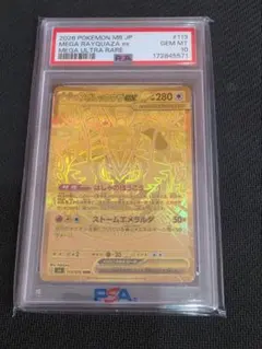 PSA10 メガレックウザex MUR ストームエメラルダ①