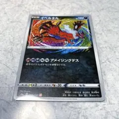 シャイニースター イベルタル 25th アメイジング レア Amazon.co.jp: ポケモンカードゲーム S4a 117/190 イベルタル 悪