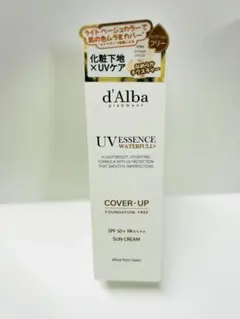 新品未開封d'Alba トーンアップサンクリーム　カバーベージュ