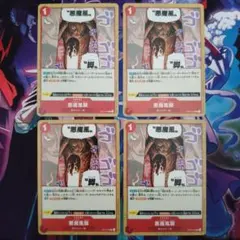 悪魔風脚 C ST01-016 4枚セット 麦わらの一味 ワンピースカード
