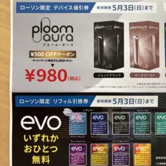 ⭐︎ローソン限定⭐︎ プルームオーラ割引券&サンプルたばこ引換券