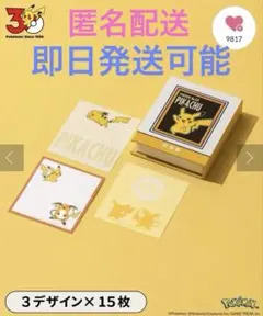 スリコ　ポケモン30周年ピカチュウ メモ帳　BOOK型メモ スリーコインズ