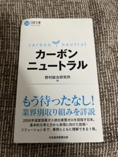 カーボンニュートラル