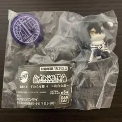 鬼滅の刃 すわらせ隊4 〜柱合会議〜 伊黒小芭内　未開封