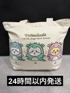 新品未開封 ちいかわ ハッピーバッグ2024（辰年） 福袋 ちいかわ」限定アイテムがもりだくさん！「ハッピーバッグ2024（辰年