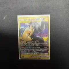 ポケモンカード ピカチュウ＆ゼクロムGX 30周年記念