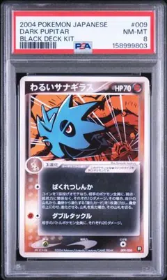 【PSA8】わるいサナギラス [PCGS-bl 009/020] POP14