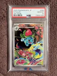 フシギソウ 167/165 AR PSA10 ポケモンカード - メルカリ