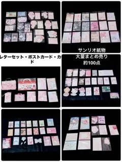 サンリオ大量売り マイメロ クロミ レターセット ポストカード 紙物 約100点