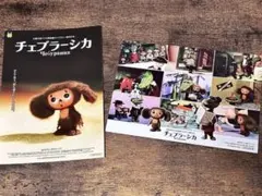 ★非売品【新品】チェブラーシカ/劇場公開版ポストカード2枚/三鷹の森ジブリ美術館