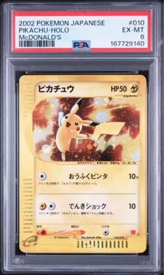 PSA1ゼニガメ マクドナルド ミニマムパック 007/018 ポケモンカード