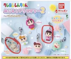 クレヨンしんちゃん めじるしアクセサリー2 あいちゃん ネネちゃんウサギ