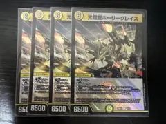 ホーリーグレイス