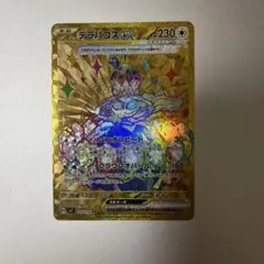 【PSA10-9】テラパゴスex UR SR 連番2枚セット PSA10-9】テラパゴスex UR SR 連番2枚セット