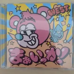 まぁいっか! WEST.