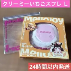 Mellojoy クリーミーいちごスフレ Lサイズ スクイーズ 新品中袋未開封