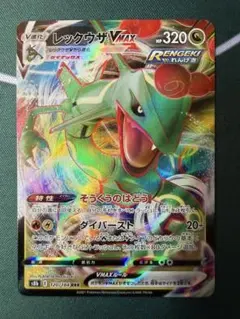 レックウザVMAX RRR ソード&シールド 蒼空ストリーム ポケモンカード