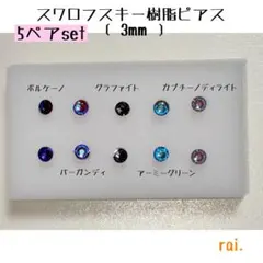 ブラック系 スワロフスキー 樹脂ピアスのサムネイル