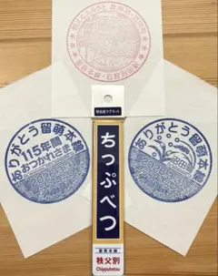 2026年最新】留萌本線の人気アイテム - メルカリ