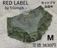 Mサイズ トリンプ Triumph PREMIUM レッドレーベル　ショーツ