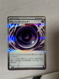 2026年最新】テレパス超エネルギーの人気アイテム - メルカリ