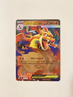 2026年最新】メガリザードンYexの人気アイテム - メルカリ